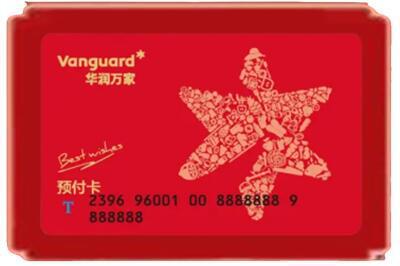 衡阳烟酒回收华润万家购物卡.jpg